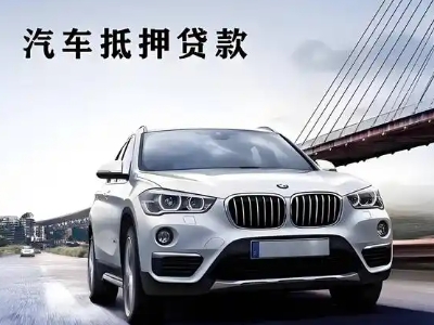 湘潭车抵贷如何办理押车和不押车?