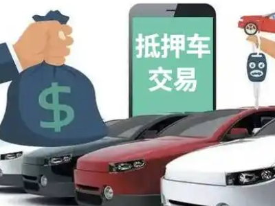 湘潭汽车抵押贷款通过率高