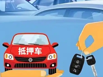 湘潭不押车贷款怎么贷?湘潭不押车哪里可以办理?